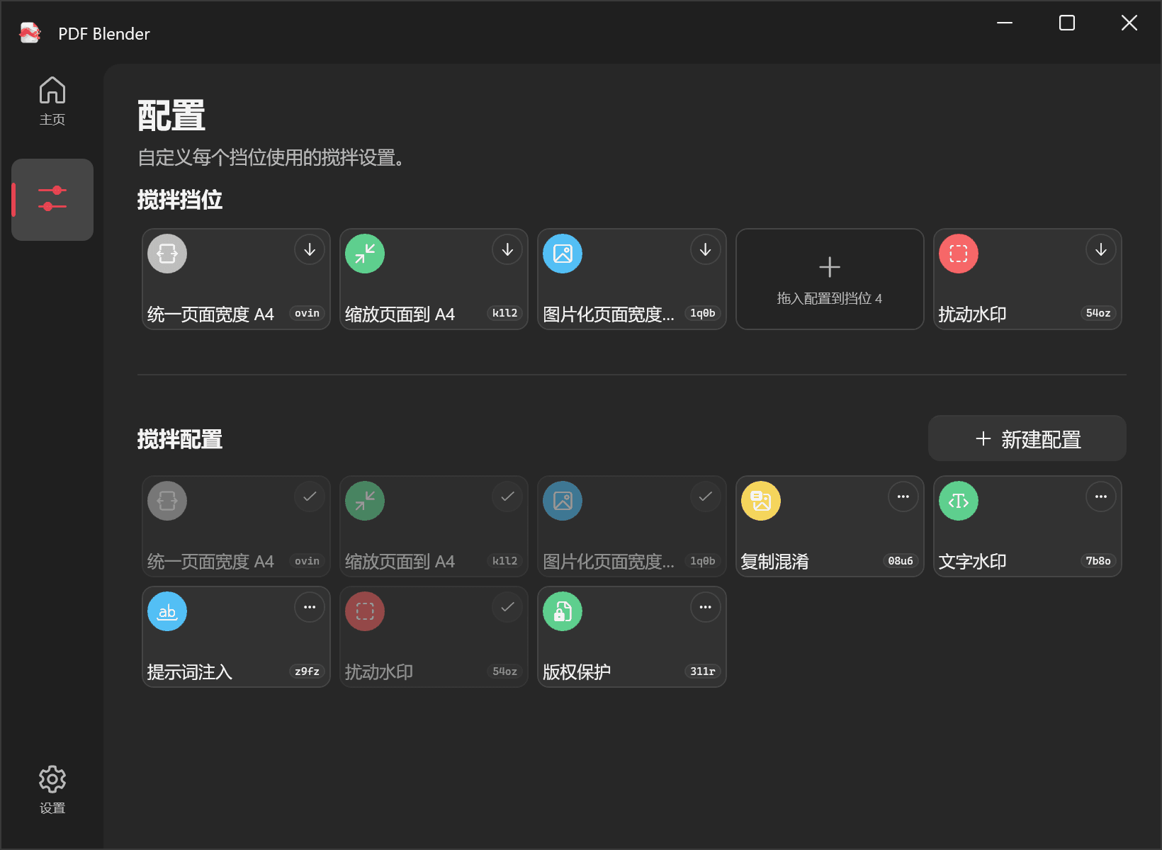 PDF Blender configuration management page with saved configurations.