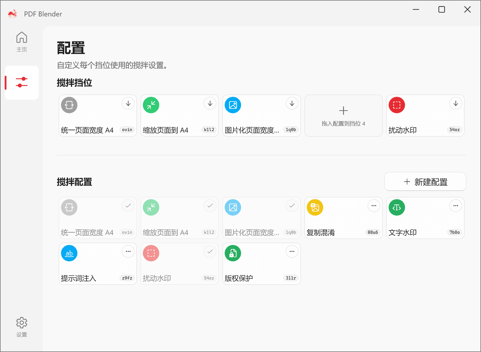 PDF Blender configuration management page with saved configurations.